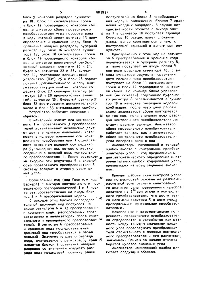Устройство для контроля преобразователей угла поворота вала в код (патент 903937)