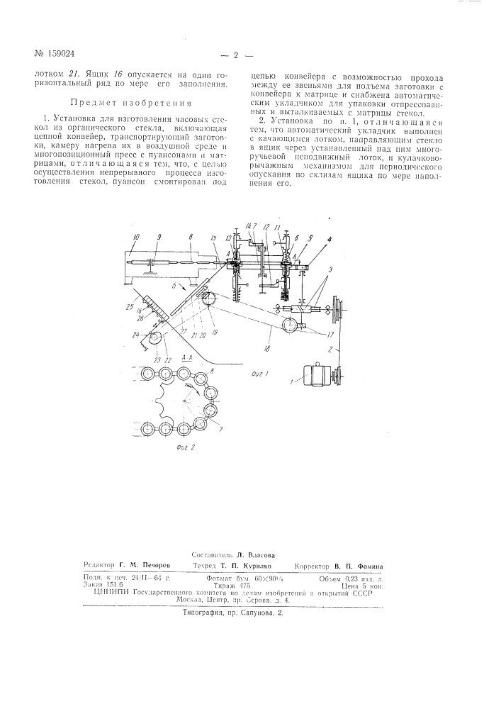 Патент ссср  159024 (патент 159024)