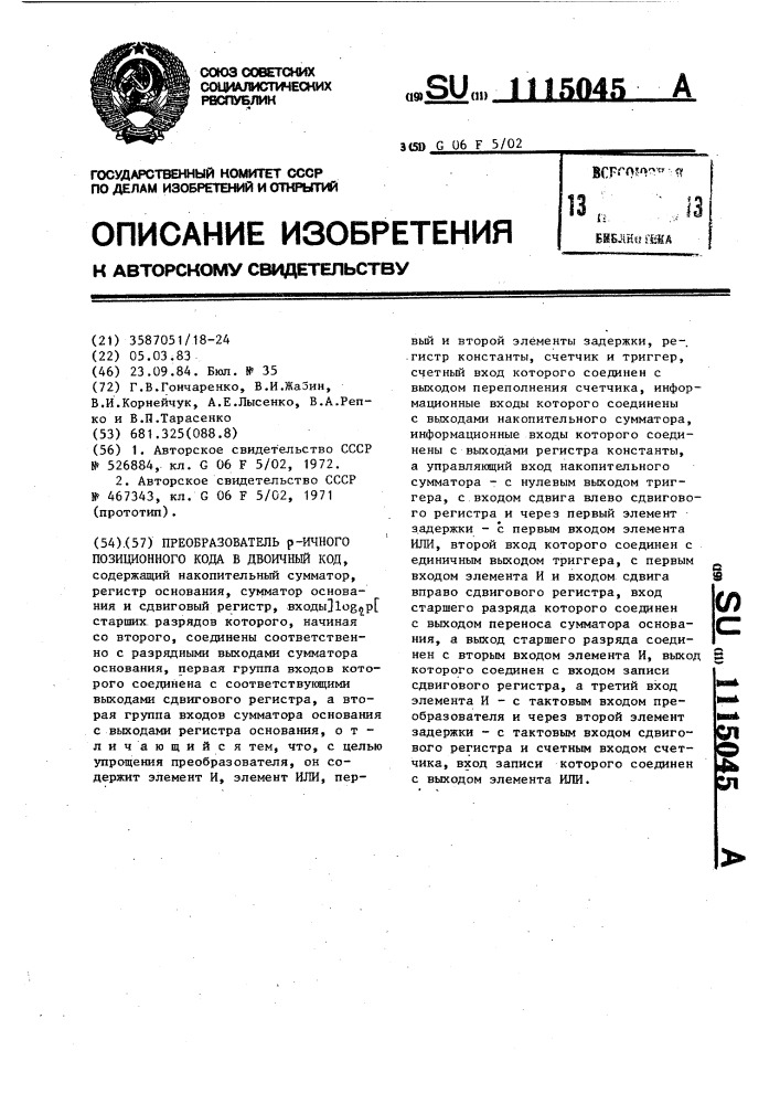 Преобразователь @ -ичного позиционного кода в двоичный код (патент 1115045)