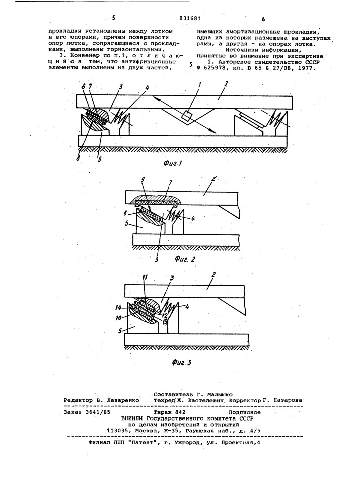 Вибрационный конвейер (патент 831681)