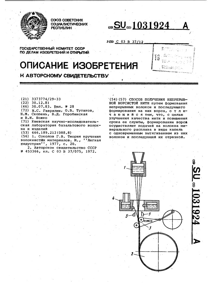 Способ получения непрерывной ворсистой нити (патент 1031924)