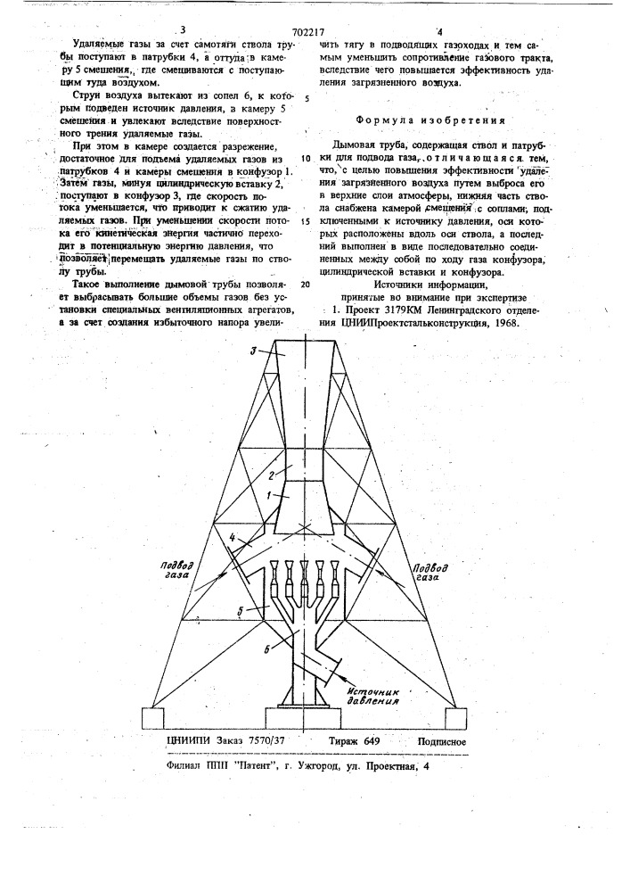 Дымовая труба (патент 702217)