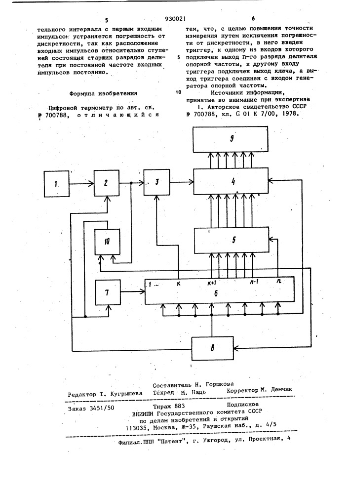 Цифровой термометр (патент 930021)