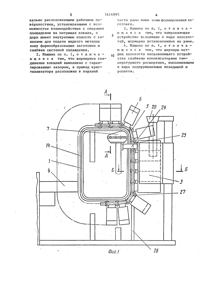Машина непрерывного литья полых заготовок вертикального типа (патент 1614895)