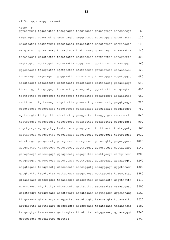 Комбинированная вакцина pcv/mycoplasma hyopneumoniae (патент 2615443)