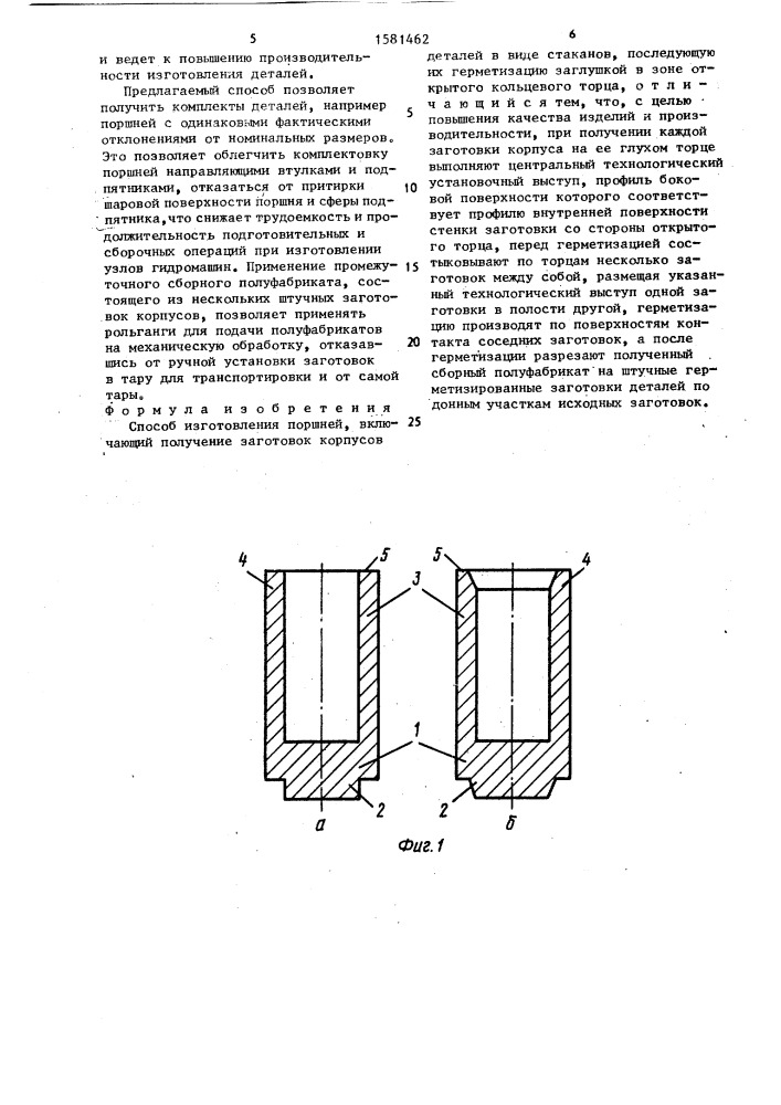 Способ изготовления поршней (патент 1581462)