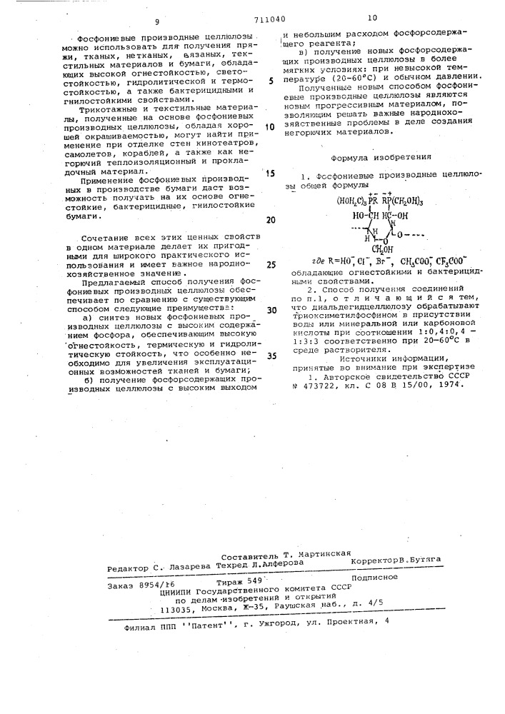 Фосфониевые производные целлюлозы, обладающие огнестойкими и бактерицидными свойствами и способ их получения (патент 711040)