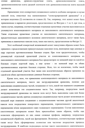 Настил пола, элемент пола и способ для изготовления элементов пола (патент 2403356)