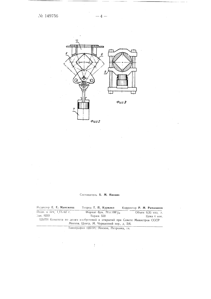 Гидравлический штемпельный пресс, например, для получения торфоподстилочных плит (патент 149756)