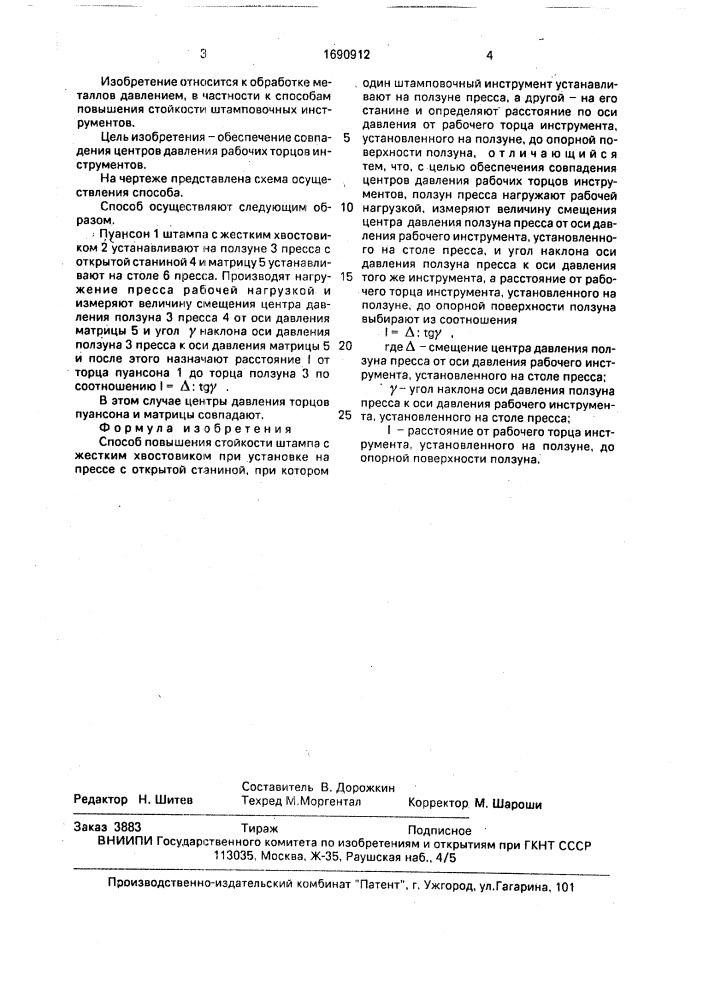 Способ повышения стойкости штампа (патент 1690912)