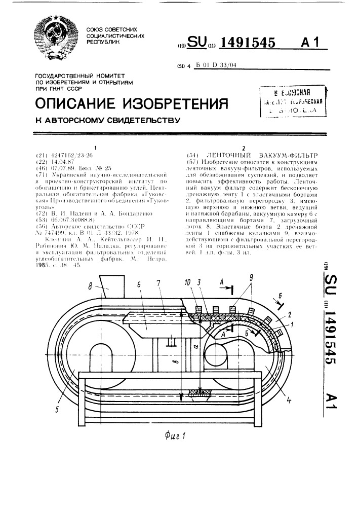 Ленточный вакуум-фильтр (патент 1491545)