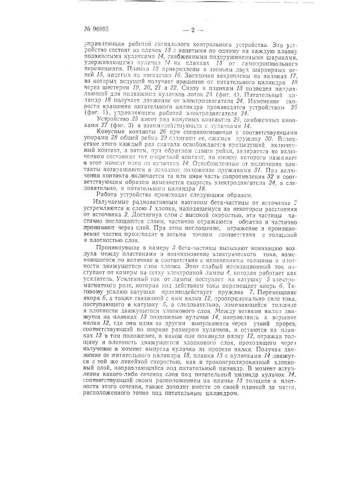 Устройство для автоматического регулирования питания разрыхлительнотрепальных и чесальных машин (патент 96895)