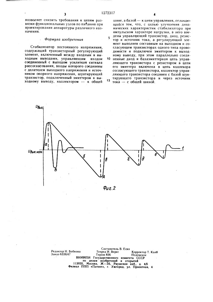 Стабилизатор постоянного напряжения (патент 1272317)