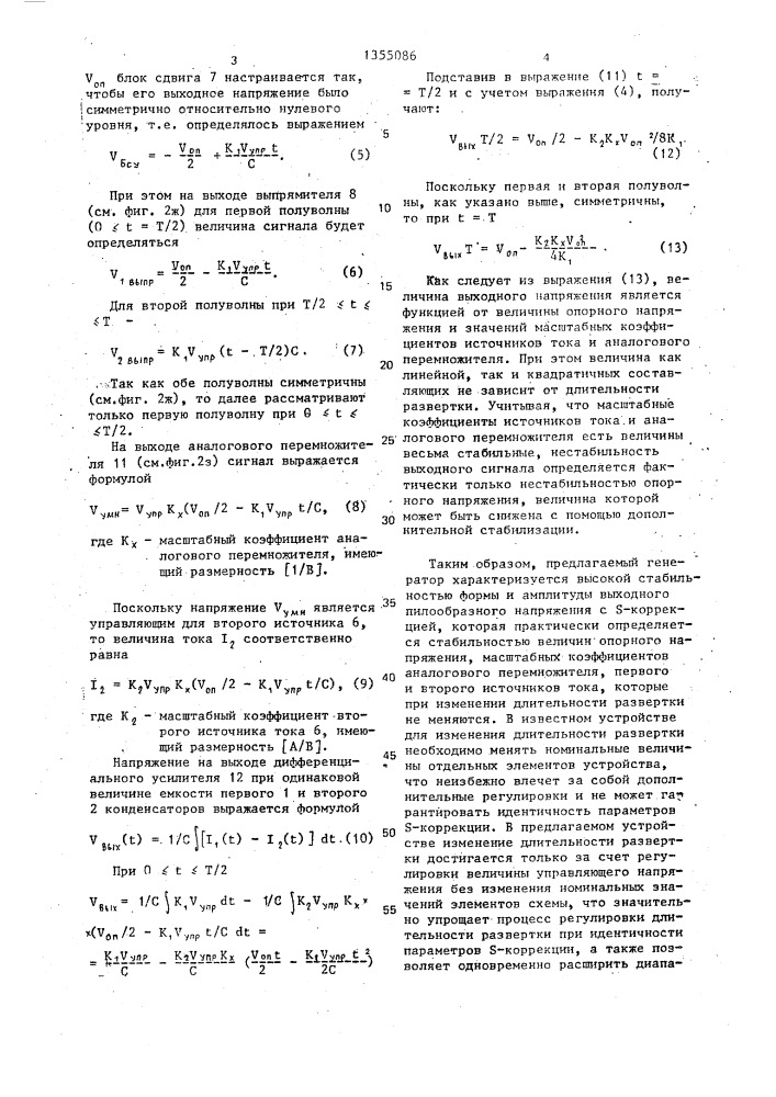 Генератор пилообразного напряжения с s-коррекцией (патент 1355086)