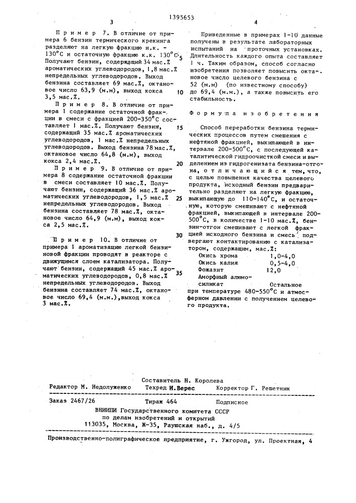 Способ переработки бензина термических процессов (патент 1395653)