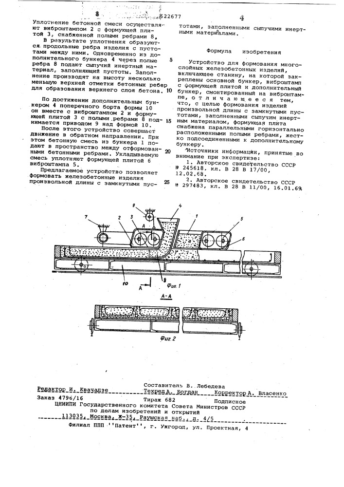 Устройство для формирования многослойных железобетонных изделий (патент 622677)