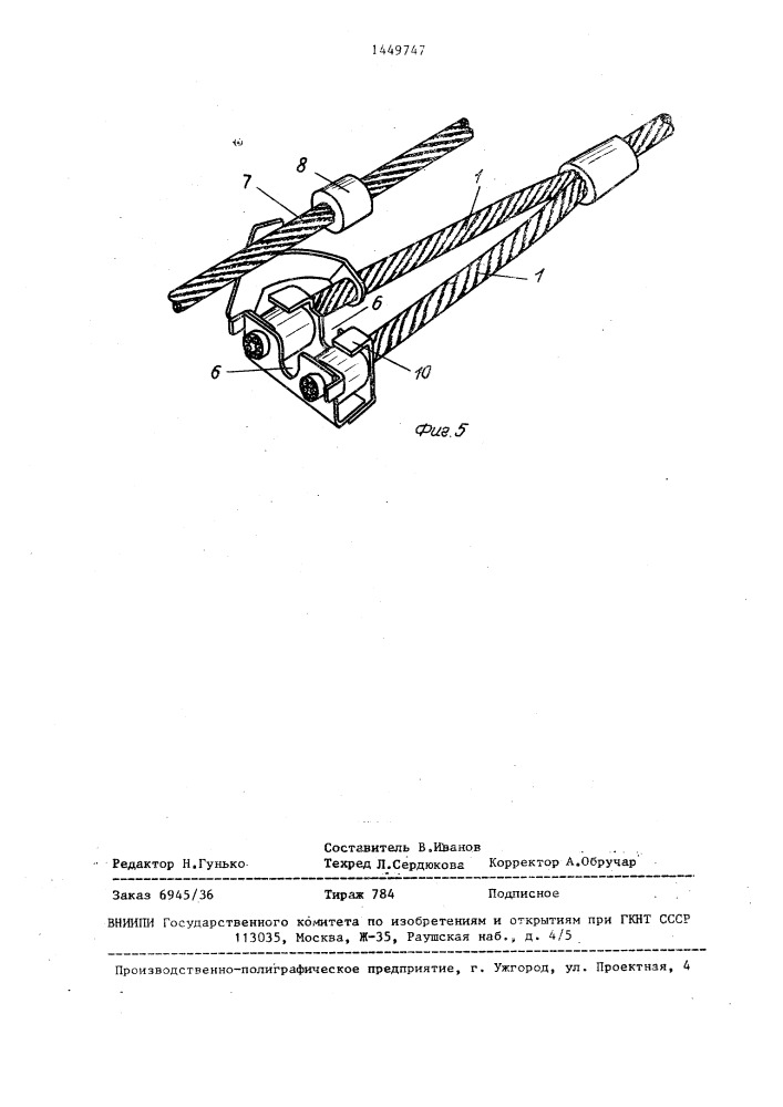 Замок для соединения гибких элементов (патент 1449747)