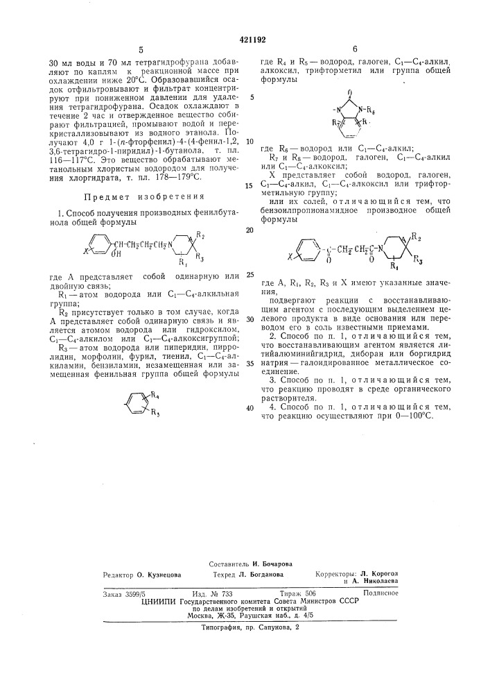 Патент ссср  421192 (патент 421192)