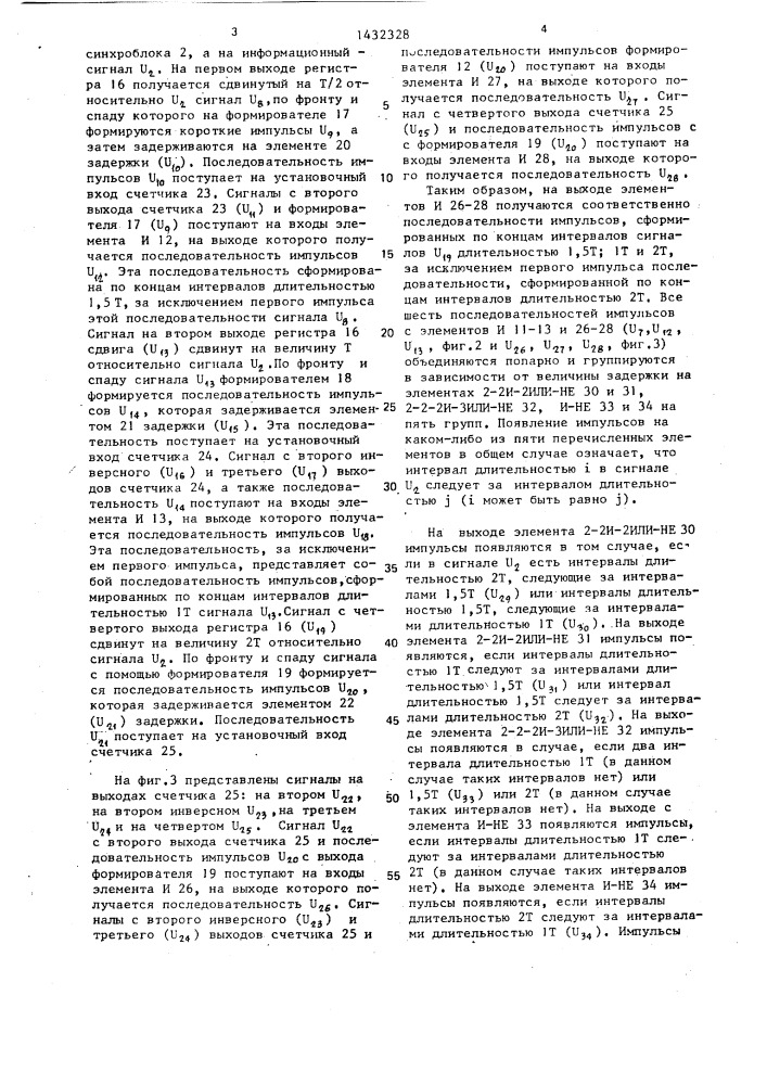 Устройство для цифровой магнитной записи (патент 1432328)