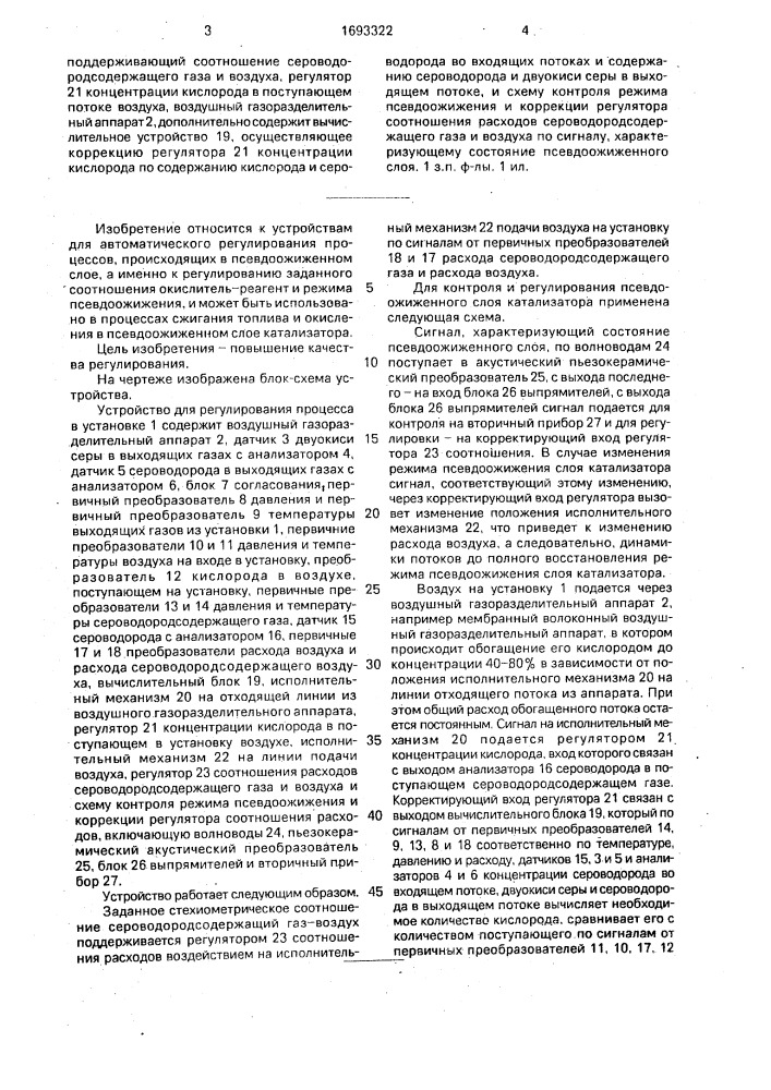 Устройство для автоматического регулирования процесса окисления в установке с псевдоожиженным слоем (патент 1693322)