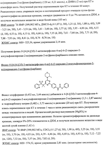 Производные морфолинопиримидина, полезные для лечения пролиферативных нарушений (патент 2440349)