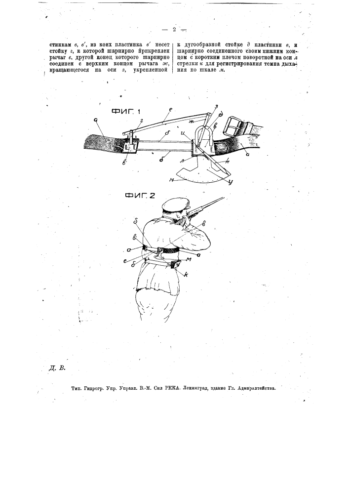 Приспособление для контроля дыхания при стрельбе (патент 13101)