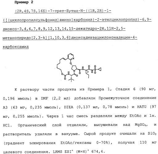 Ингибиторы hcv ns3 протеазы (патент 2468029)