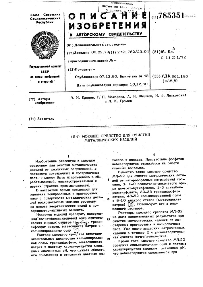 Моющее средство для очистки металлических изделий (патент 785351)