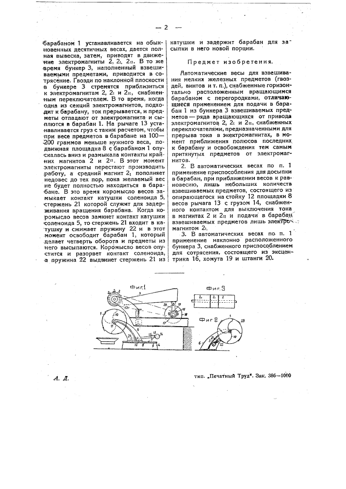 Автоматические весы для взвешивания мелких железных предметов (гвоздей, винтов и т.п.) (патент 26818)