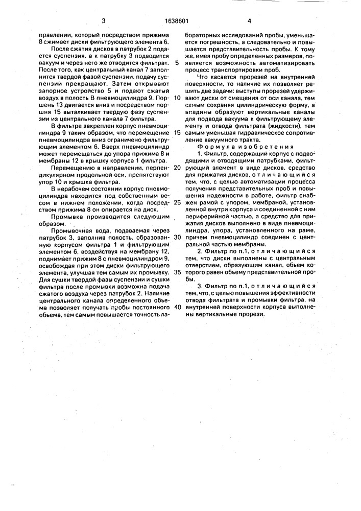 Фильтр (патент 1638601)