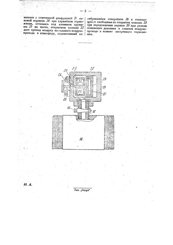 Ускоритель торможения в воздушных тормозах (патент 28516)