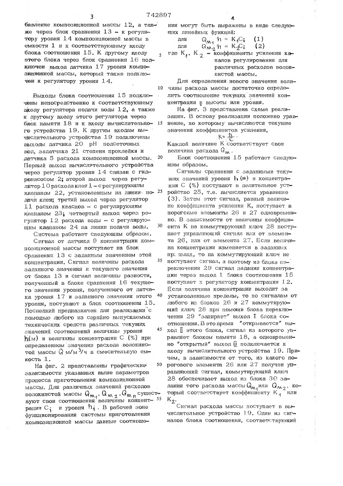 Система автоматического управления составителем композиции бумажной массы (патент 742897)