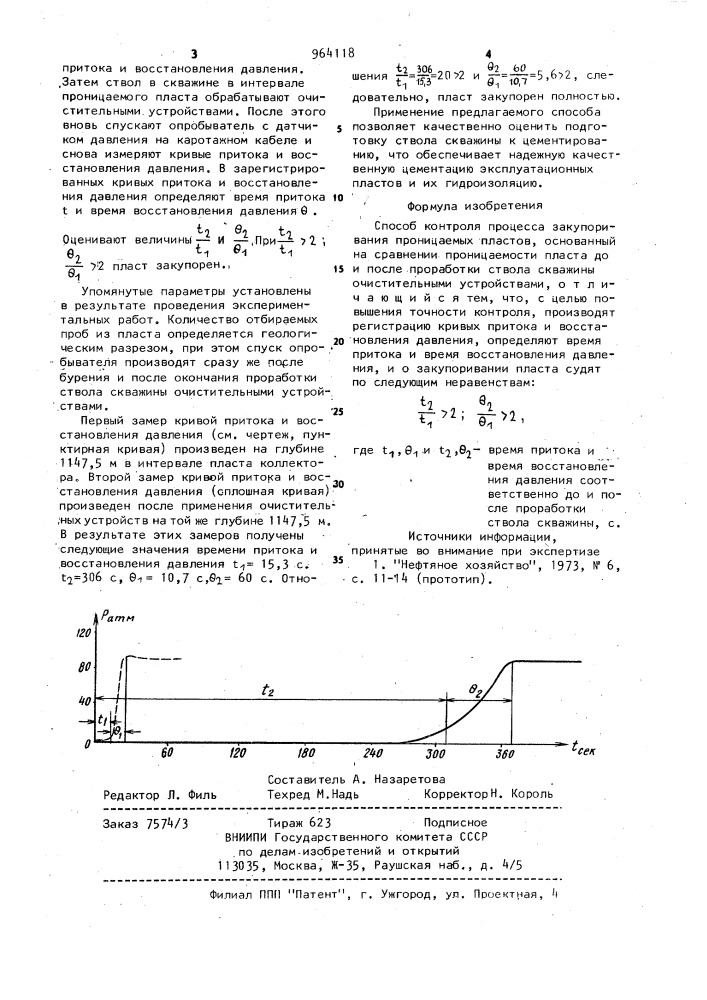 Способ контроля процесса закупоривания проницаемых пластов (патент 964118)