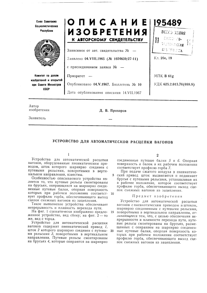 Патент ссср  195489 (патент 195489)