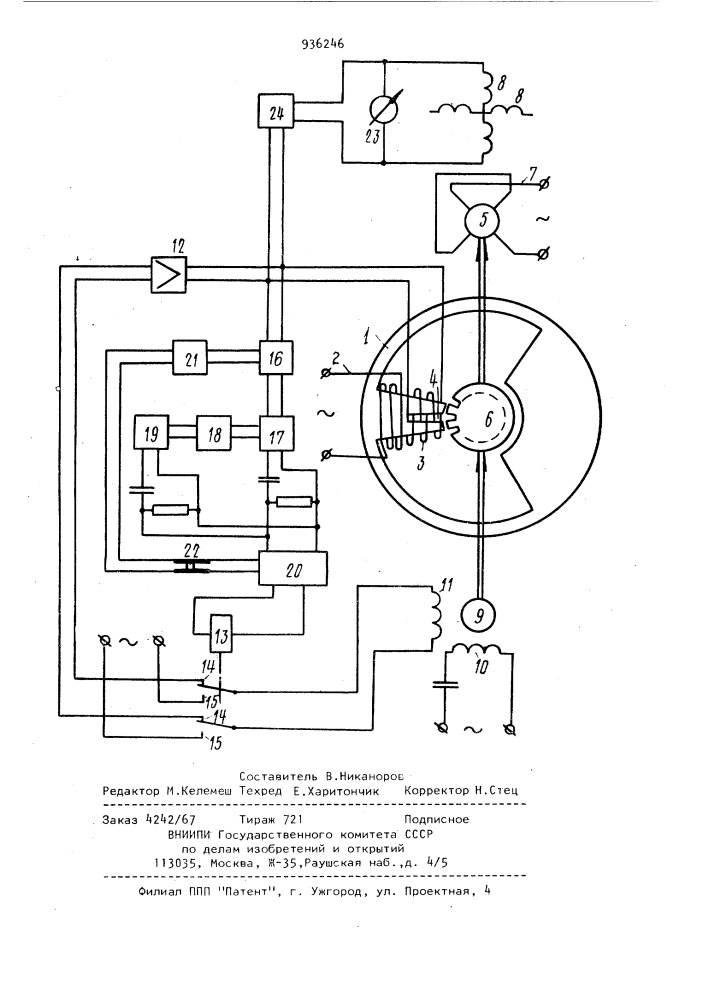 Прибор для контроля несимметрии расположения зубцов магнитопровода электрической машины (патент 936246)