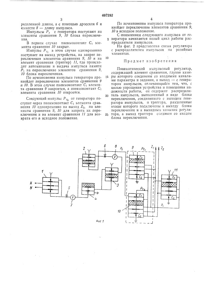 Патент ссср  407282 (патент 407282)