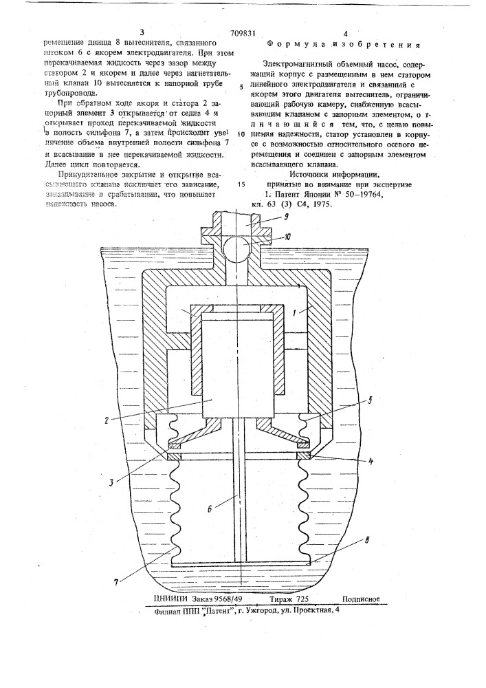 Электромагнитный объемный насос (патент 709831)