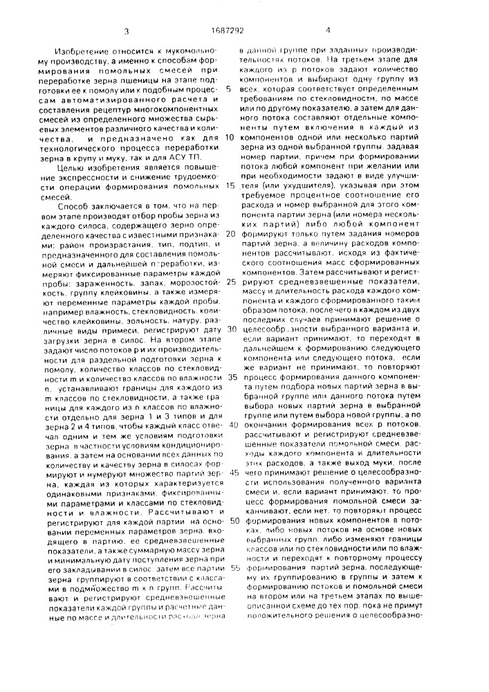 Способ автоматического управления процессом формирования помольной смолы (патент 1687292)
