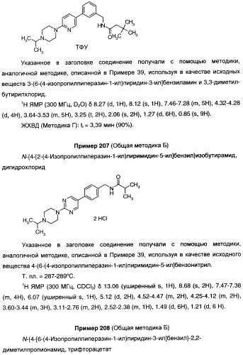 Антагонисты гистаминовых н3-рецепторов (патент 2442775)