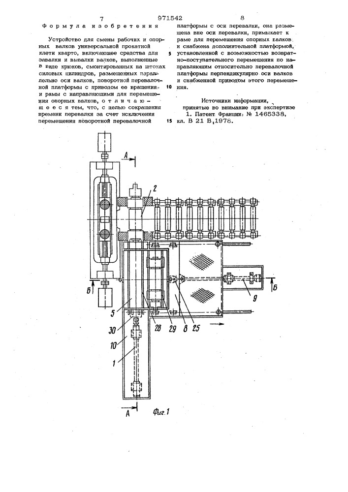 Устройство для смены рабочих и опорных валков универсальной прокатной клети кварто (патент 971542)