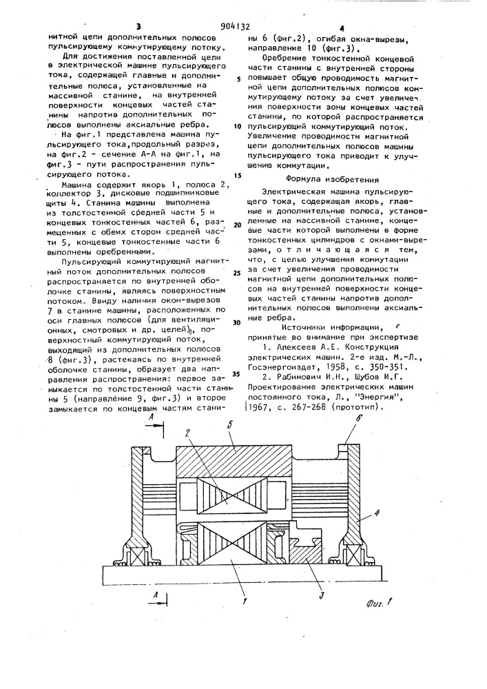 Электрическая машина пульсирующего тока (патент 904132)