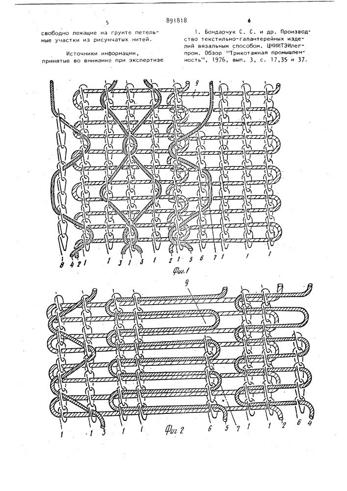 Способ изготовления тесьмы (патент 891818)