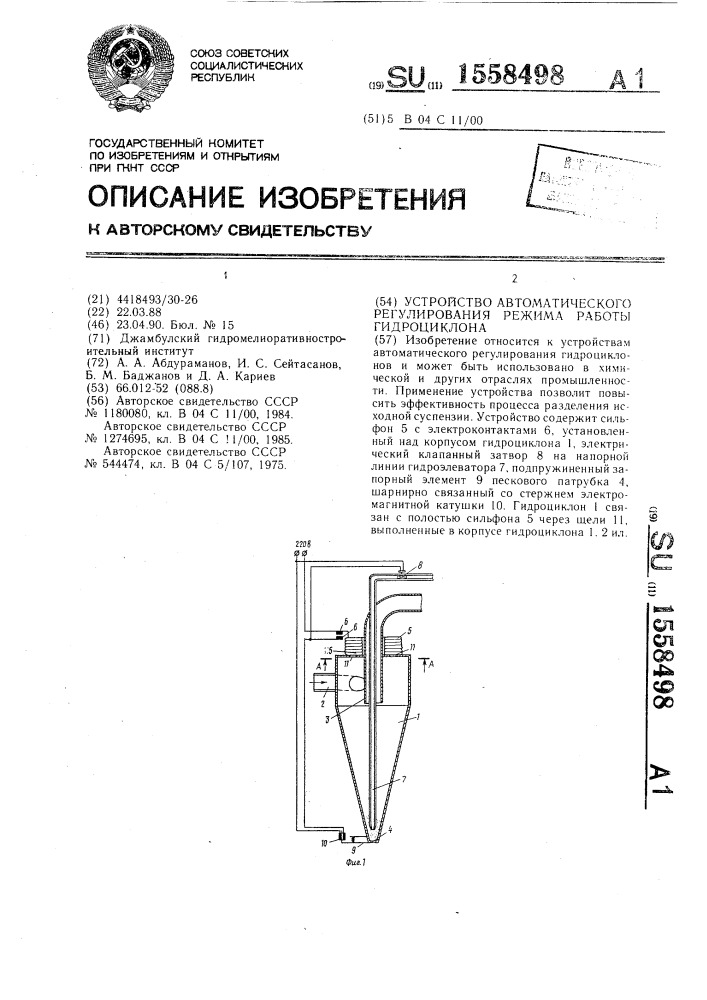 Устройство автоматического регулирования режима работы гидроциклона (патент 1558498)