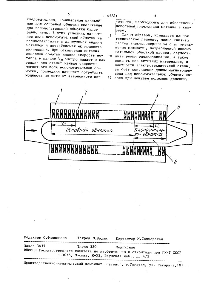 Индуктор линейного индукционного насоса (патент 1145881)