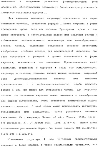 Макролидные конъюгаты с противовоспалительной активностью (патент 2355699)