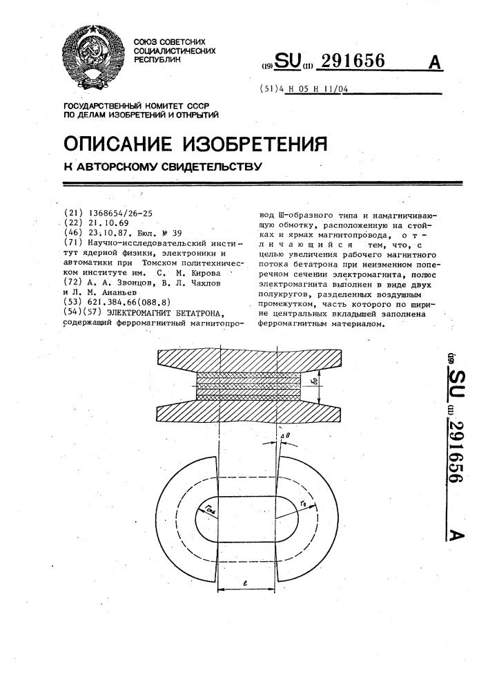 Электромагнит бетатрона (патент 291656)