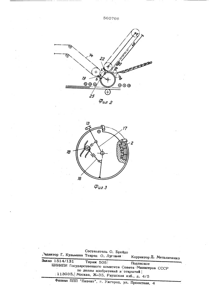 Плоскопечатная машина с реверсивно вращающимся цилиндром (патент 560766)