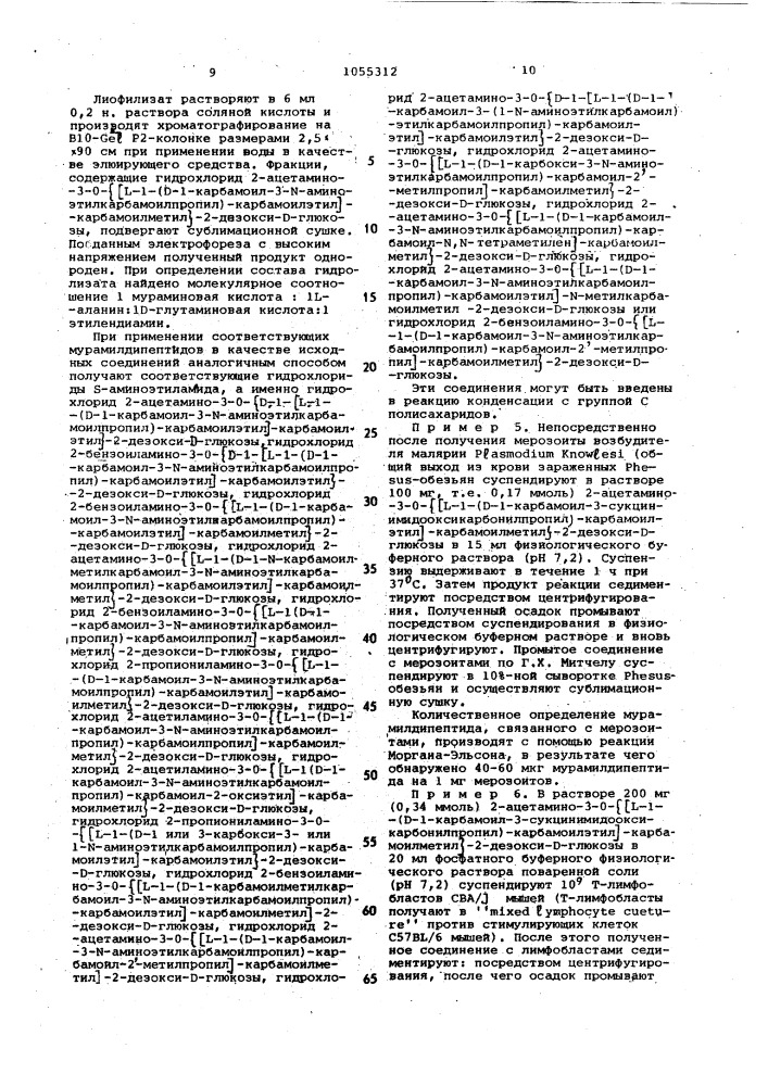 Способ получения производных мурамилпептидантигенов (патент 1055312)