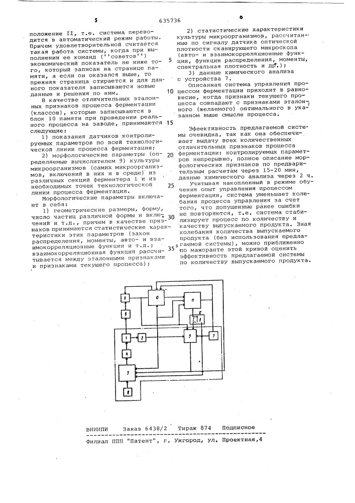 Система управления процессом культивирования микроорганизмов (патент 635736)