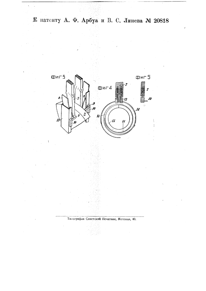 Прибор для нанесения делений на масштабные ленты (патент 20818)